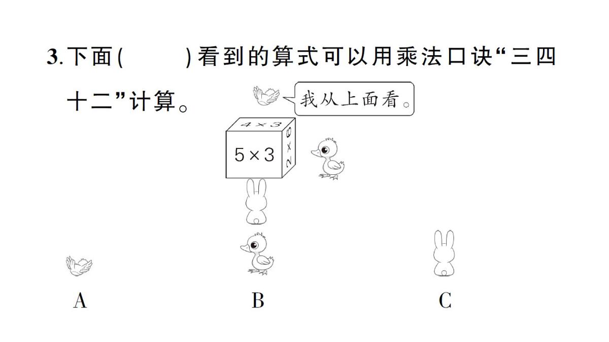 小学数学新人教版三年级上册第一单元综合训练作业课件（含答案）（2025秋）第4页