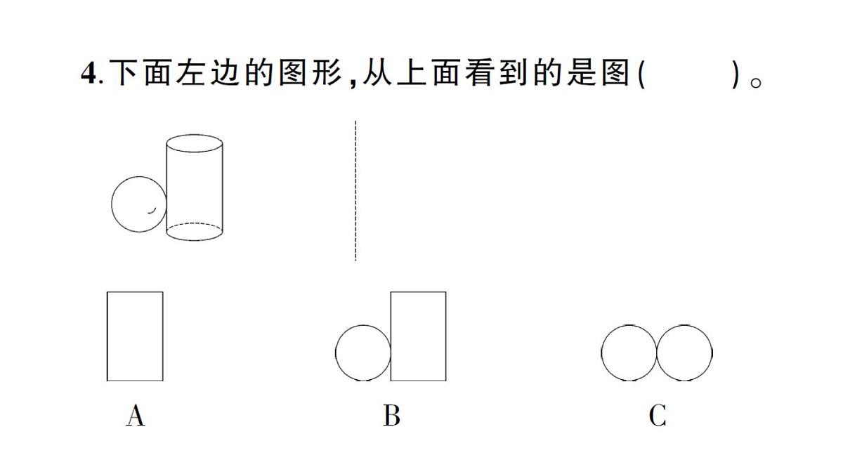 小学数学新人教版三年级上册第一单元综合训练作业课件（含答案）（2025秋）第5页