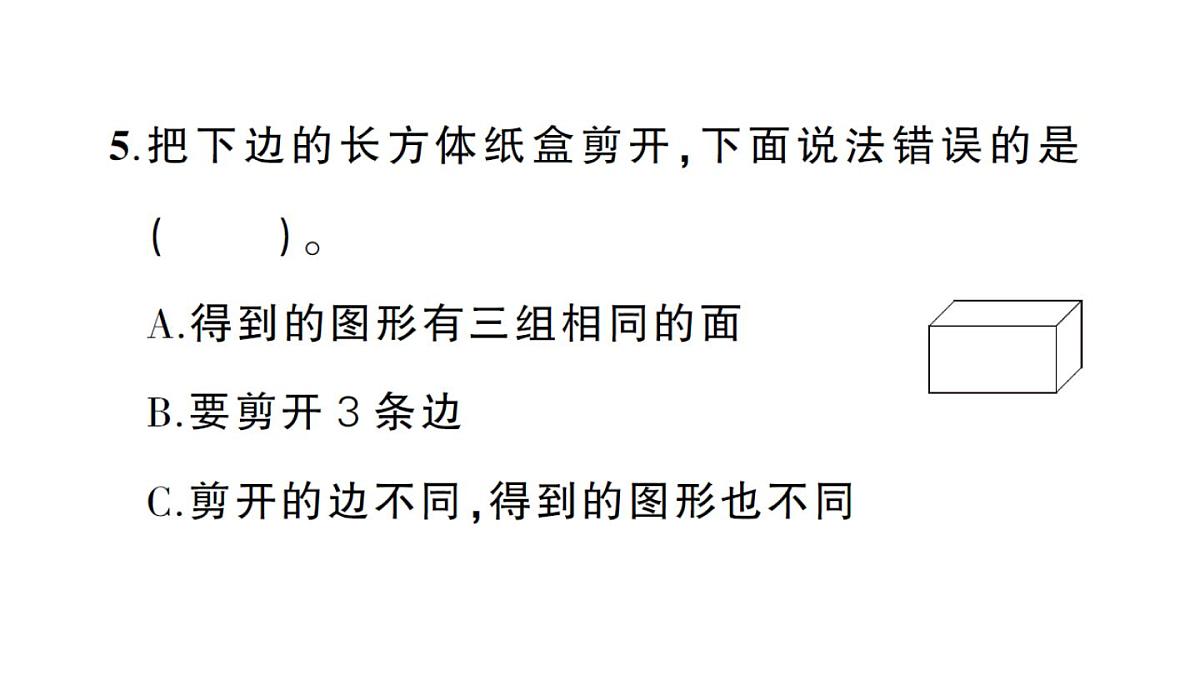 小学数学新人教版三年级上册第一单元综合训练作业课件（含答案）（2025秋）第6页