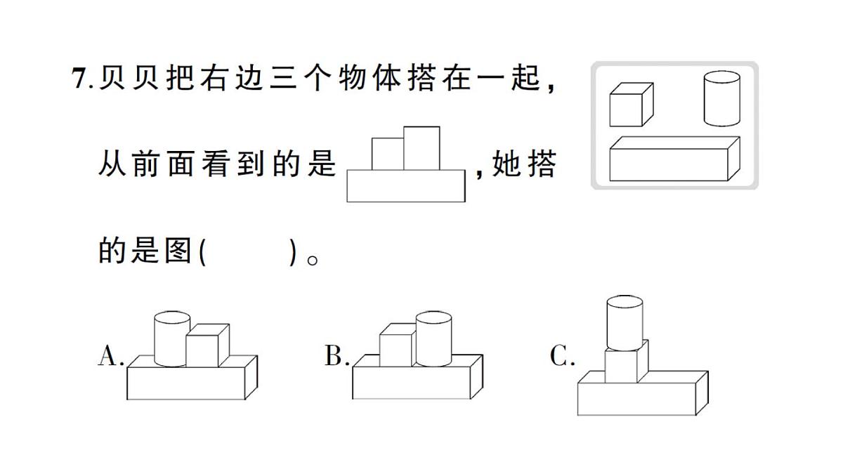 小学数学新人教版三年级上册第一单元综合训练作业课件（含答案）（2025秋）第8页