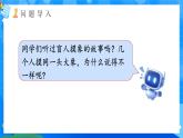 【2024版】人教版小學(xué)數(shù)學(xué)三年級(jí)上冊(cè) 第1課時(shí)《觀察物體(一)》課件+教案+說(shuō)課稿（含教學(xué)反思）