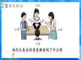 【2024版】人教版小學(xué)數(shù)學(xué)三年級(jí)上冊(cè) 第1課時(shí)《觀察物體(一)》課件+教案+說(shuō)課稿（含教學(xué)反思）