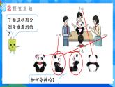 【2024版】人教版小學(xué)數(shù)學(xué)三年級(jí)上冊(cè) 第1課時(shí)《觀察物體(一)》課件+教案+說(shuō)課稿（含教學(xué)反思）
