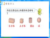 【2024版】人教版小學(xué)數(shù)學(xué)三年級(jí)上冊(cè) 第2課時(shí)《觀察物體(二)》課件+教案+說(shuō)課稿（含教學(xué)反思）