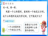 【2024版】人教版小學(xué)數(shù)學(xué)三年級(jí)上冊(cè) 第2課時(shí)《觀察物體(二)》課件+教案+說(shuō)課稿（含教學(xué)反思）
