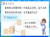 【2024版】人教版小學(xué)數(shù)學(xué)三年級(jí)上冊(cè) 第2課時(shí)《觀察物體(二)》課件+教案+說(shuō)課稿（含教學(xué)反思）