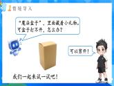 【2024版】人教版小學(xué)數(shù)學(xué)三年級(jí)上冊(cè) 第3課時(shí)《展開(kāi)圖的奧秘》課件+教案+說(shuō)課稿（含教學(xué)反思）