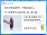 【2024版】人教版小學(xué)數(shù)學(xué)三年級(jí)上冊(cè) 第3課時(shí)《展開(kāi)圖的奧秘》課件+教案+說(shuō)課稿（含教學(xué)反思）