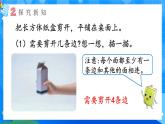 【2024版】人教版小學(xué)數(shù)學(xué)三年級(jí)上冊(cè) 第3課時(shí)《展開(kāi)圖的奧秘》課件+教案+說(shuō)課稿（含教學(xué)反思）