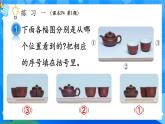 【2024版】人教版小學(xué)數(shù)學(xué)三年級(jí)上冊(cè) 第4課時(shí)《練習(xí)一》課件+教案+說(shuō)課稿（含教學(xué)反思）