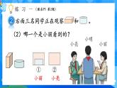 【2024版】人教版小學(xué)數(shù)學(xué)三年級(jí)上冊(cè) 第4課時(shí)《練習(xí)一》課件+教案+說(shuō)課稿（含教學(xué)反思）