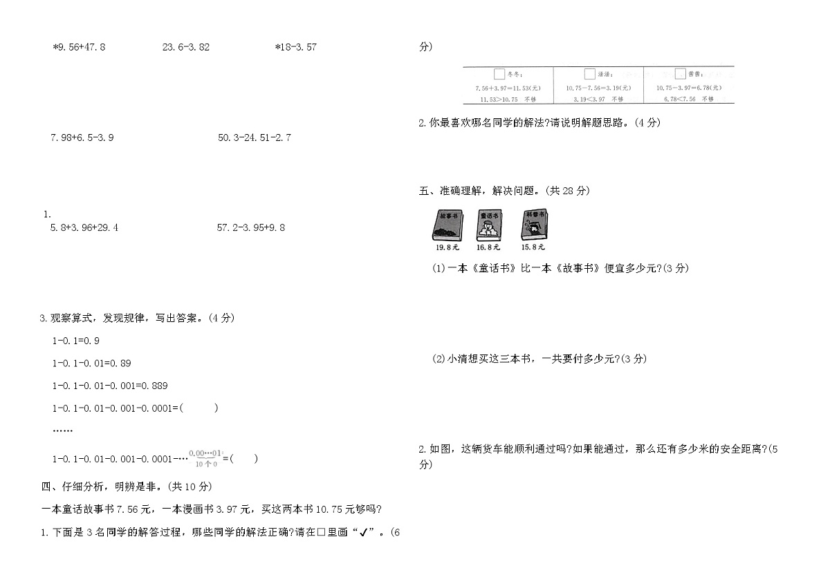 苏教版五年级数学上册第四单元小数加法和减法素养测评卷（含答案）第2页