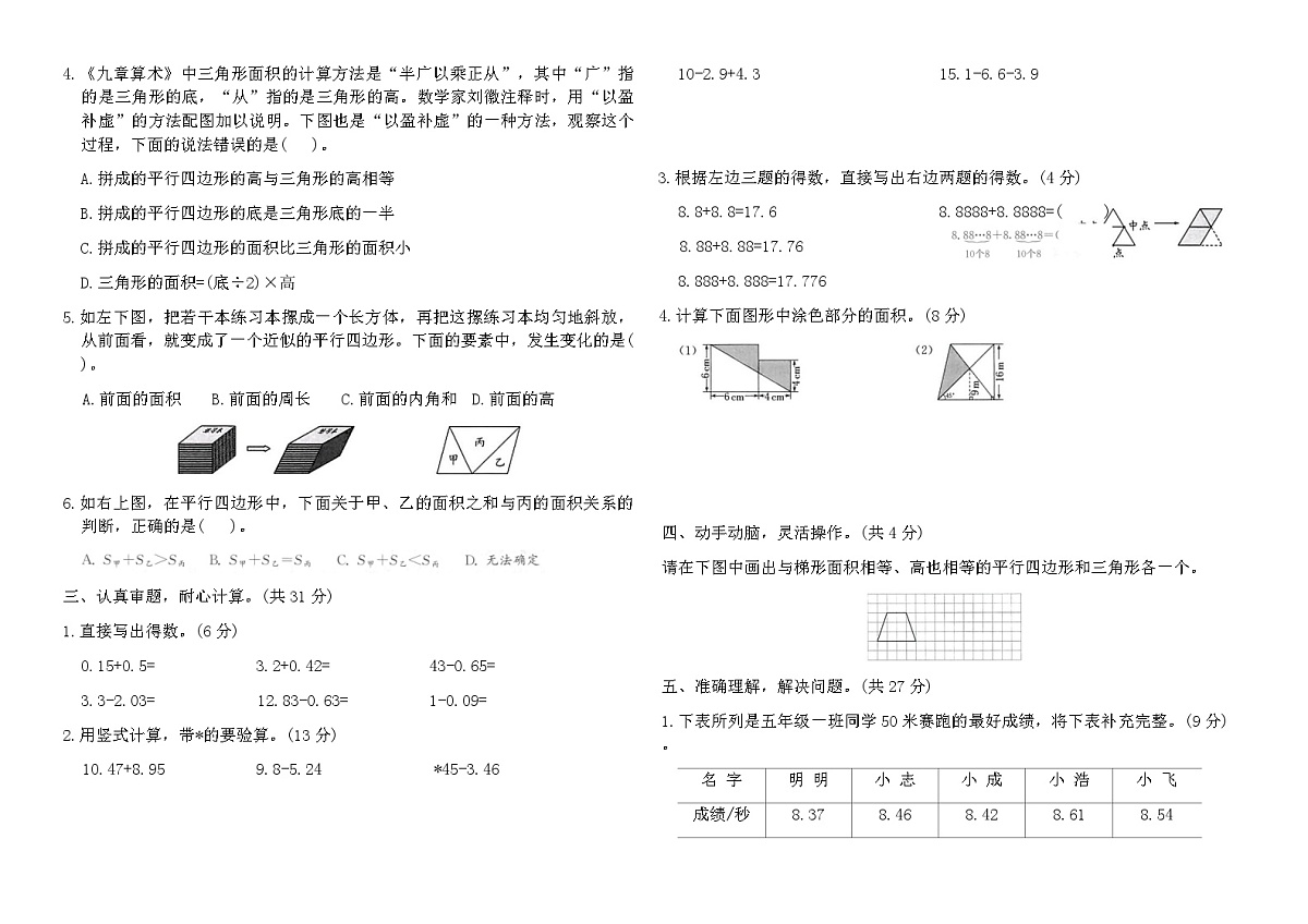 苏教版五年级数学上册期中素养测评卷（含答案）(范围：第一单元至第四单元)第2页