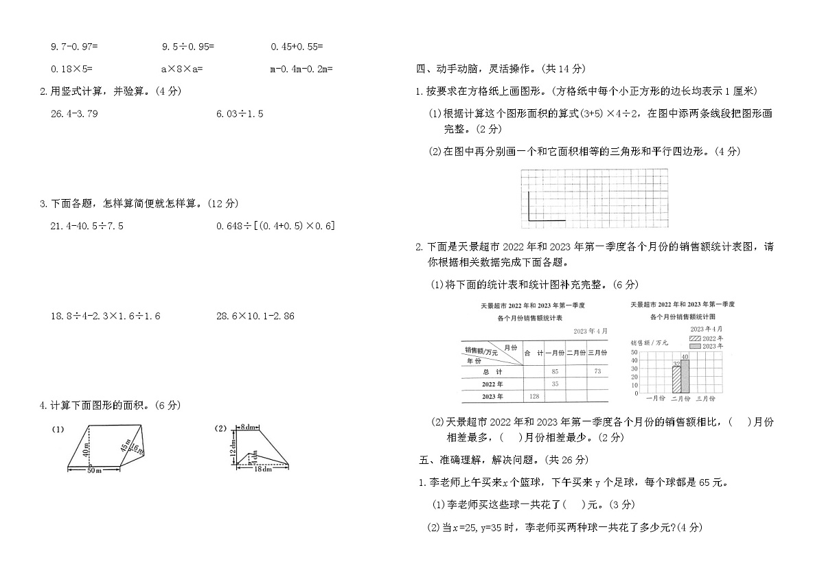 苏教版五年级数学上册期末素养测评卷（含答案）第2页