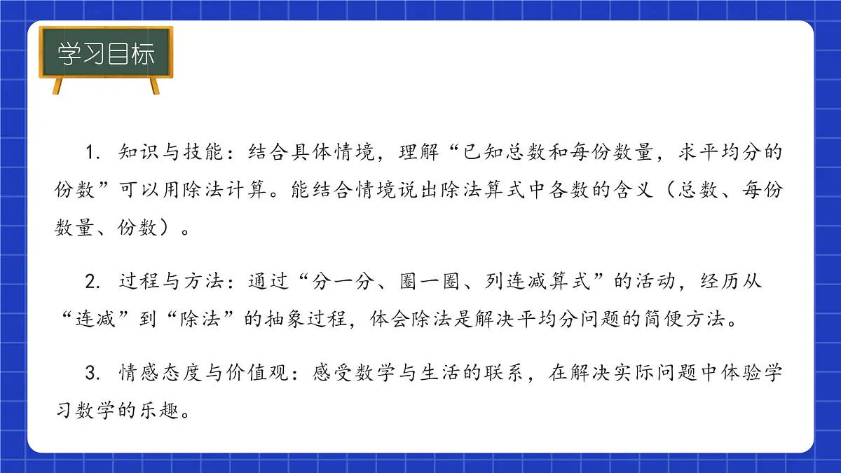 冀教版二年级上册数学第三单元乘法与除法第四课时 认识除法（二） 课件第2页