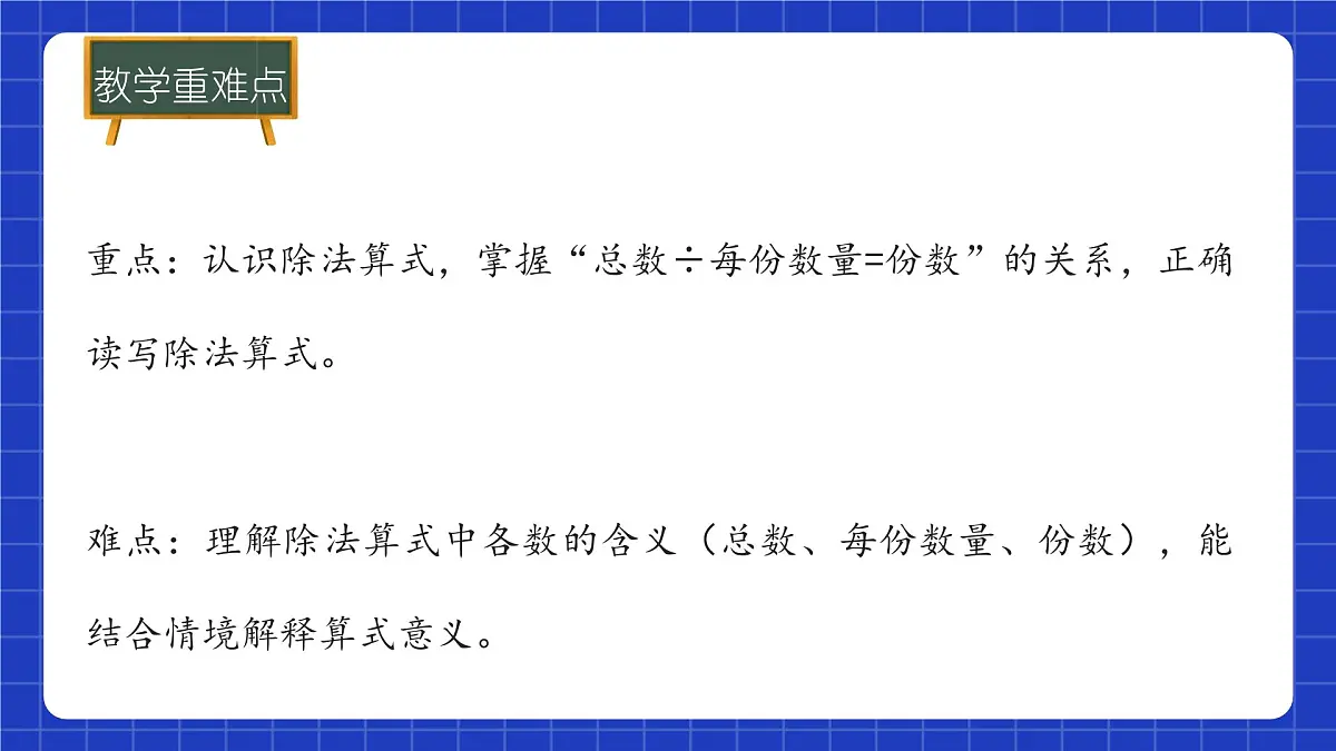 冀教版二年级上册数学第三单元乘法与除法第四课时 认识除法（二） 课件第3页