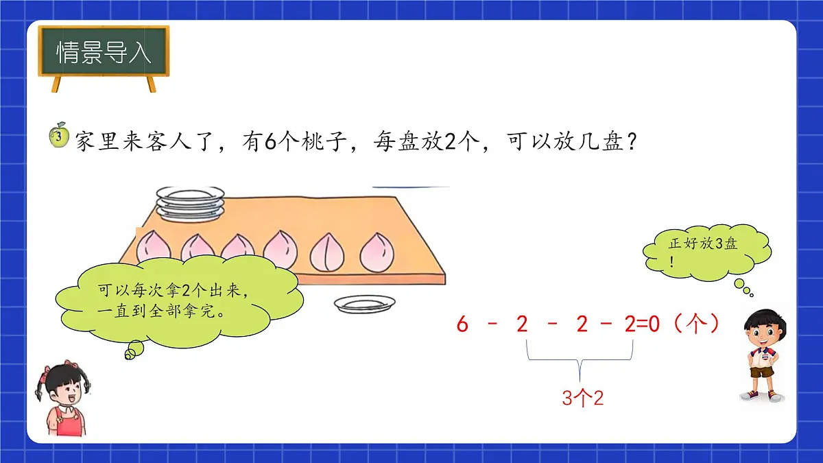 冀教版二年级上册数学第三单元乘法与除法第四课时 认识除法（二） 课件第5页
