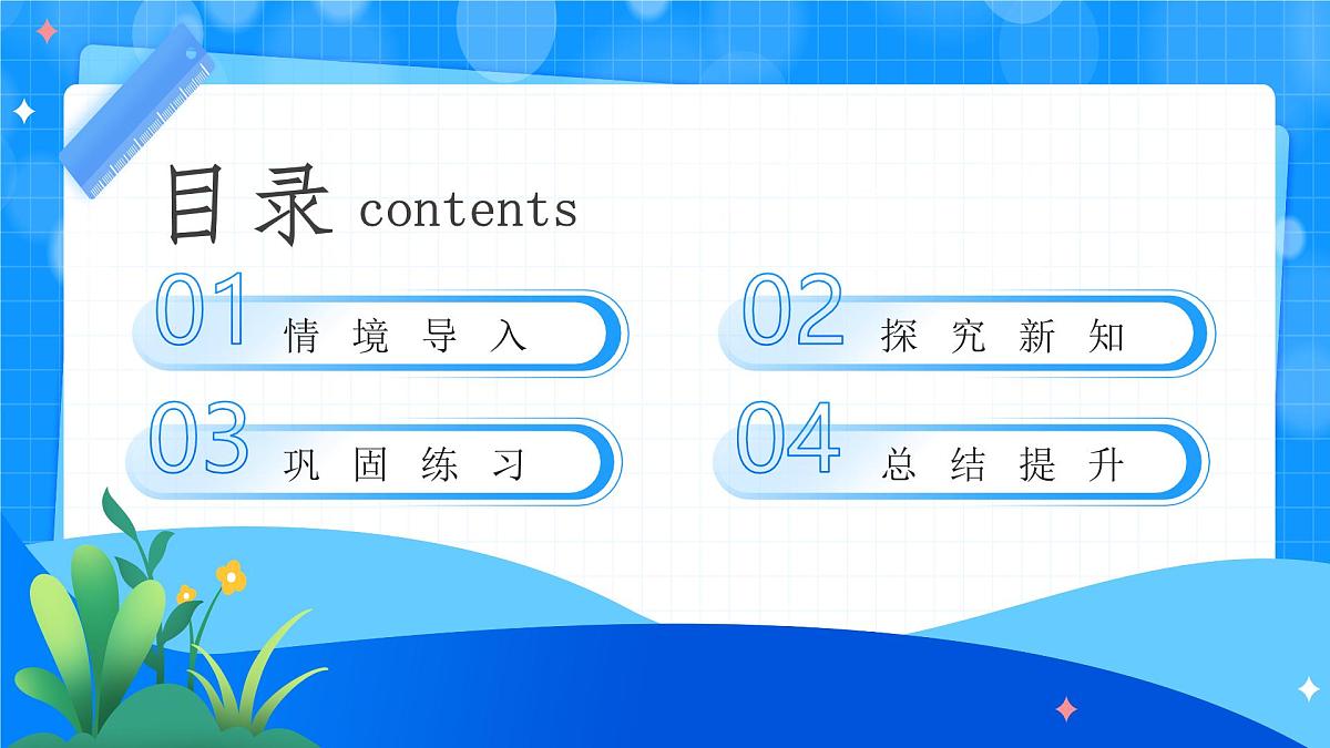 人教版小学数学三年级上册 第4课时《千米的认识》课件第2页