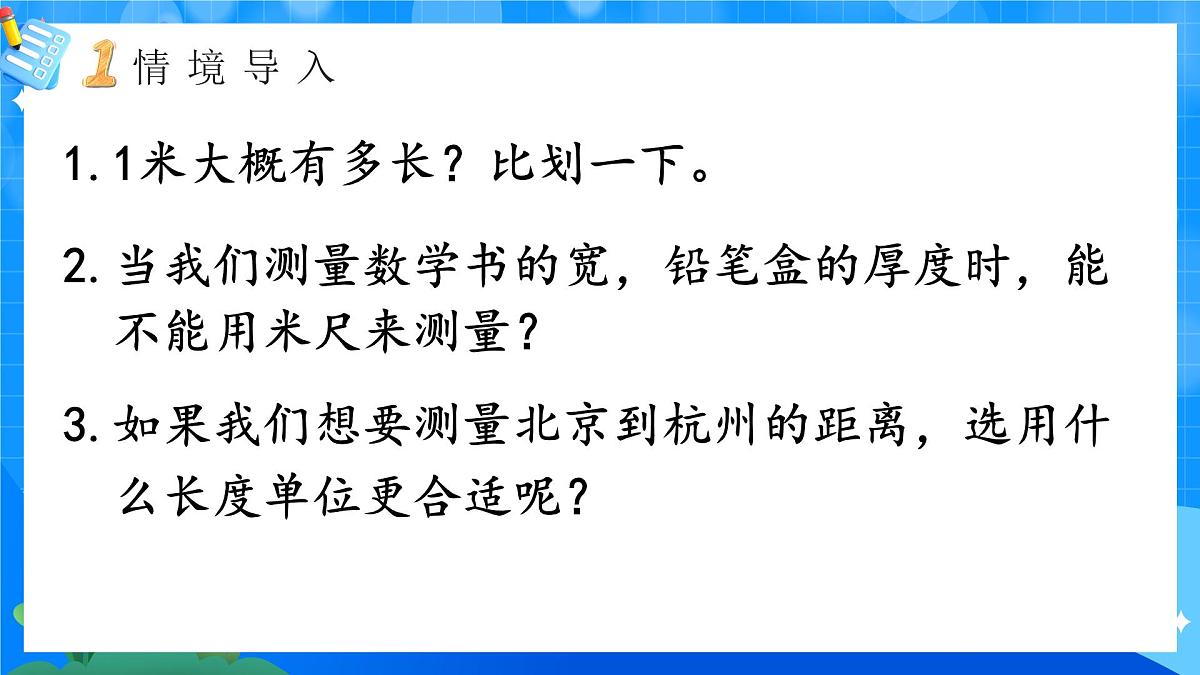 人教版小学数学三年级上册 第4课时《千米的认识》课件第3页