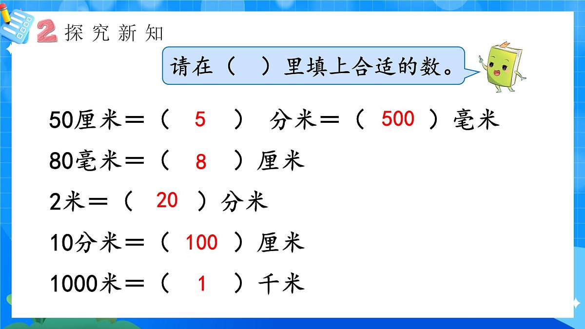 人教版小学数学三年级上册 第4课时《千米的认识》课件第6页