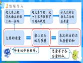 【2024版】人教版小學數(shù)學三年級上冊 第1課時《認識質(zhì)量單位》課件+教案+說課稿（含教學反思）