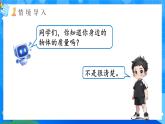 【2024版】人教版小學(xué)數(shù)學(xué)三年級上冊 第3課時《稱重大挑戰(zhàn)》課件+教案+說課稿（含教學(xué)反思）