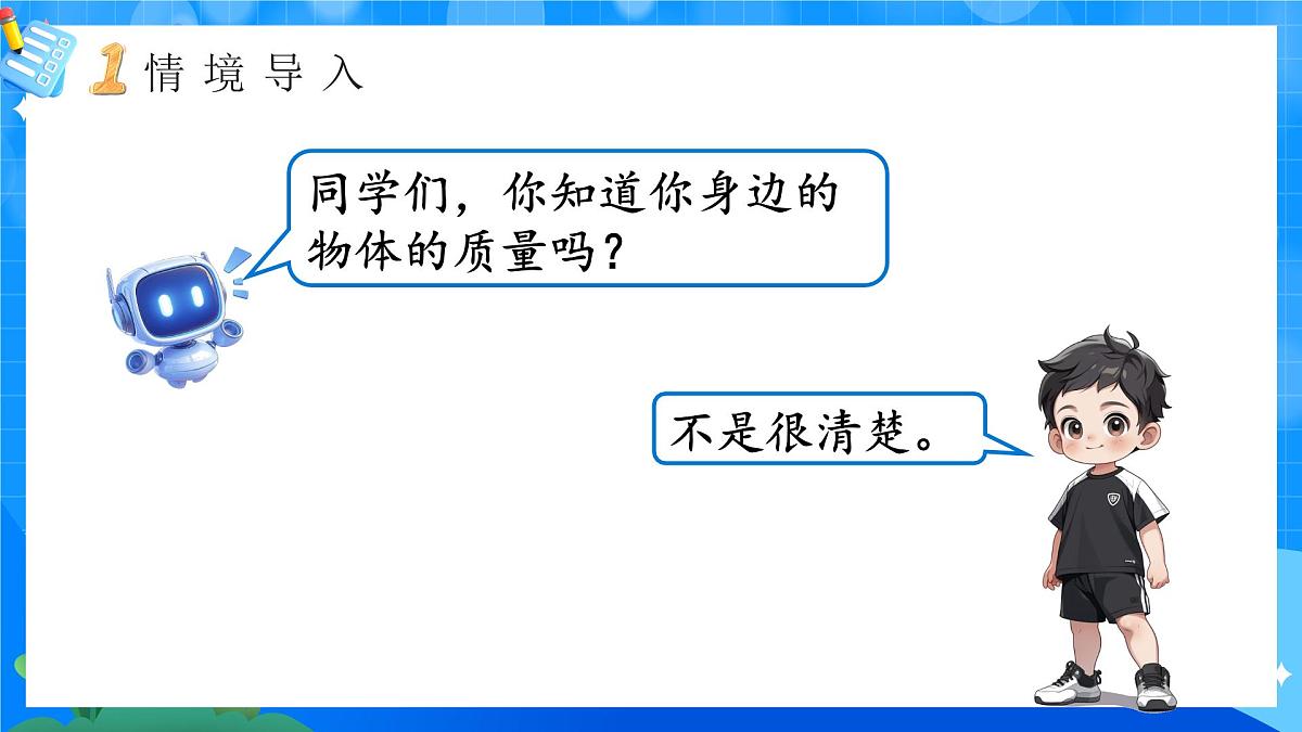 人教版小学数学三年级上册 第3课时《称重大挑战》课件第3页