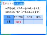 【2024版】人教版小學(xué)數(shù)學(xué)三年級上冊 第3課時《稱重大挑戰(zhàn)》課件+教案+說課稿（含教學(xué)反思）