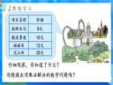 【2024版】人教版小學(xué)數(shù)學(xué)三年級(jí)上冊(cè) 第1課時(shí)《口算乘法(1)》課件+教案+說(shuō)課稿（含教學(xué)反思）