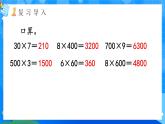 【2024版】人教版小學(xué)數(shù)學(xué)三年級(jí)上冊(cè) 第2課時(shí)《口算乘法(2)》課件+教案+說(shuō)課稿（含教學(xué)反思）