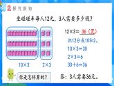 【2024版】人教版小學(xué)數(shù)學(xué)三年級(jí)上冊(cè) 第2課時(shí)《口算乘法(2)》課件+教案+說(shuō)課稿（含教學(xué)反思）