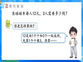 【2024版】人教版小學(xué)數(shù)學(xué)三年級(jí)上冊(cè) 第2課時(shí)《口算乘法(2)》課件+教案+說(shuō)課稿（含教學(xué)反思）