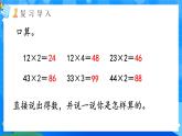 【2024版】人教版小學(xué)數(shù)學(xué)三年級(jí)上冊(cè) 第4課時(shí)《筆算乘法(不進(jìn)位)》課件+教案+說(shuō)課稿（含教學(xué)反思）