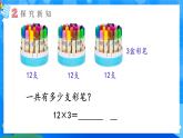 【2024版】人教版小學(xué)數(shù)學(xué)三年級(jí)上冊(cè) 第4課時(shí)《筆算乘法(不進(jìn)位)》課件+教案+說(shuō)課稿（含教學(xué)反思）
