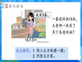 【2024版】人教版小學(xué)數(shù)學(xué)三年級(jí)上冊(cè) 第5課時(shí)《筆算乘法(不連續(xù)進(jìn)位)》課件+教案+說(shuō)課稿（含教學(xué)反思）