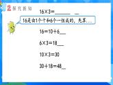 【2024版】人教版小學(xué)數(shù)學(xué)三年級(jí)上冊(cè) 第5課時(shí)《筆算乘法(不連續(xù)進(jìn)位)》課件+教案+說(shuō)課稿（含教學(xué)反思）