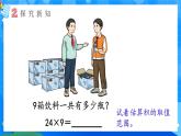 【2024版】人教版小學(xué)數(shù)學(xué)三年級(jí)上冊(cè) 第6課時(shí)《筆算乘法(連續(xù)進(jìn)位)》課件+教案+說(shuō)課稿（含教學(xué)反思）