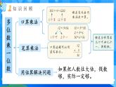 【2024版】人教版小學(xué)數(shù)學(xué)三年級(jí)上冊(cè) 第13課時(shí)《整理和復(fù)習(xí)》課件+教案+說(shuō)課稿（含教學(xué)反思）