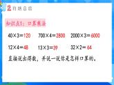 【2024版】人教版小學(xué)數(shù)學(xué)三年級(jí)上冊(cè) 第13課時(shí)《整理和復(fù)習(xí)》課件+教案+說(shuō)課稿（含教學(xué)反思）