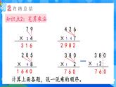 【2024版】人教版小學(xué)數(shù)學(xué)三年級(jí)上冊(cè) 第13課時(shí)《整理和復(fù)習(xí)》課件+教案+說(shuō)課稿（含教學(xué)反思）