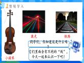 【2024版】人教版小學數(shù)學三年級上冊 第1課時《認識線段、射線、直線》課件+教案+說課稿（含教學反思）