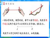 【2024版】人教版小學數(shù)學三年級上冊 第1課時《認識線段、射線、直線》課件+教案+說課稿（含教學反思）