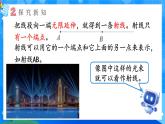 【2024版】人教版小學數(shù)學三年級上冊 第1課時《認識線段、射線、直線》課件+教案+說課稿（含教學反思）