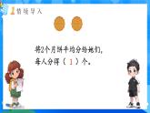【2024版】人教版小學數(shù)學三年級上冊 第1課時《幾分之一》課件+教案+說課稿（含教學反思）