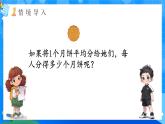 【2024版】人教版小學數(shù)學三年級上冊 第1課時《幾分之一》課件+教案+說課稿（含教學反思）