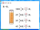 【2024版】人教版小學數(shù)學三年級上冊 第2課時《幾分之幾》課件+教案+說課稿（含教學反思）