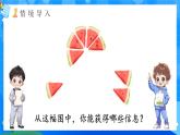 【2024版】人教版小學(xué)數(shù)學(xué)三年級上冊 第5課時《分?jǐn)?shù)的簡單計算》課件+教案+說課稿（含教學(xué)反思）