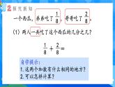 【2024版】人教版小學(xué)數(shù)學(xué)三年級上冊 第5課時《分?jǐn)?shù)的簡單計算》課件+教案+說課稿（含教學(xué)反思）