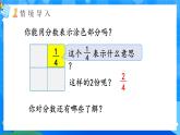 【2024版】人教版小學(xué)數(shù)學(xué)三年級(jí)上冊(cè) 第7課時(shí)《進(jìn)一步認(rèn)識(shí)分?jǐn)?shù)》課件+教案+說(shuō)課稿（含教學(xué)反思）