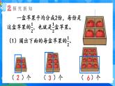 【2024版】人教版小學(xué)數(shù)學(xué)三年級(jí)上冊(cè) 第7課時(shí)《進(jìn)一步認(rèn)識(shí)分?jǐn)?shù)》課件+教案+說(shuō)課稿（含教學(xué)反思）